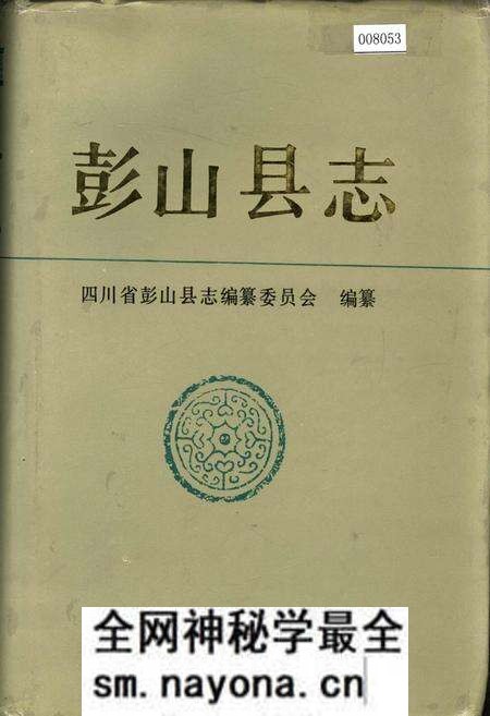 《彭山县志》.pdf电子版_四川省志预览图 《彭山县志》.pdf电子版_四川省志预览图