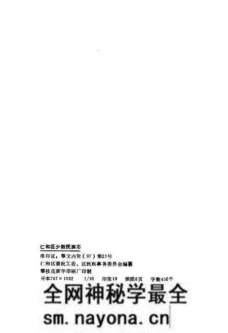 《仁和区少数民族志》.pdf电子版_四川省志预览图1 《仁和区少数民族志》.pdf电子版_四川省志预览图1