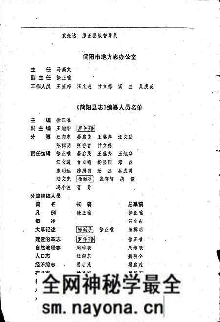《简阳县志》.pdf电子版_四川省志预览图3