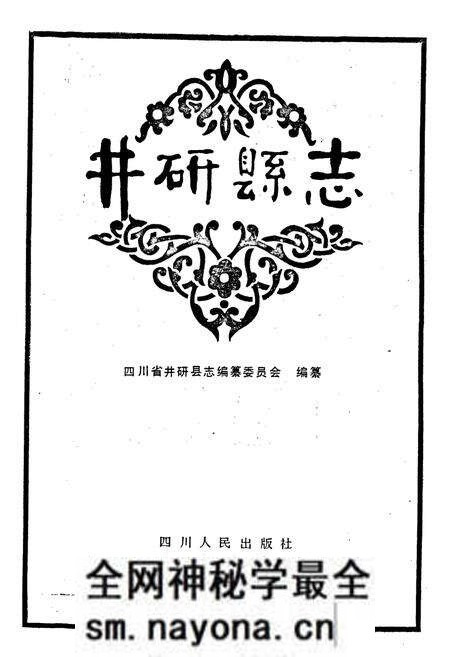 《井研县志》.pdf电子版_四川省志预览图1 《井研县志》.pdf电子版_四川省志预览图1