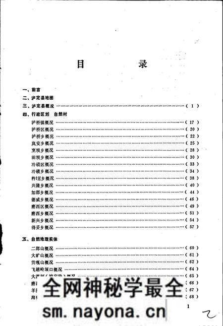 《四川省甘孜藏族自治州泸定县地名录》.pdf电子版_四川省志预览图2