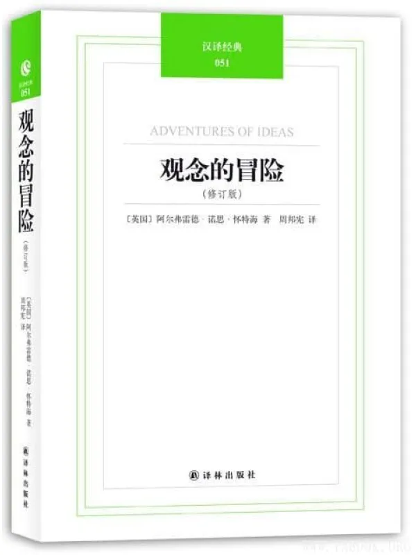 《观念的冒险》封面图片
