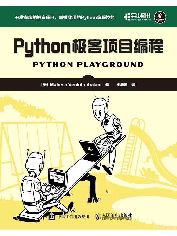 《Python极客项目编程》封面图片