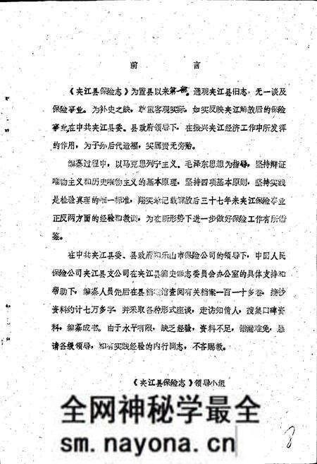 《夹江县保险志》.pdf电子版_四川省志预览图5 《夹江县保险志》.pdf电子版_四川省志预览图5