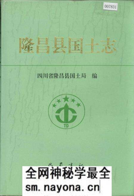 《隆昌县国土志》.pdf电子版_四川省志预览图 《隆昌县国土志》.pdf电子版_四川省志预览图