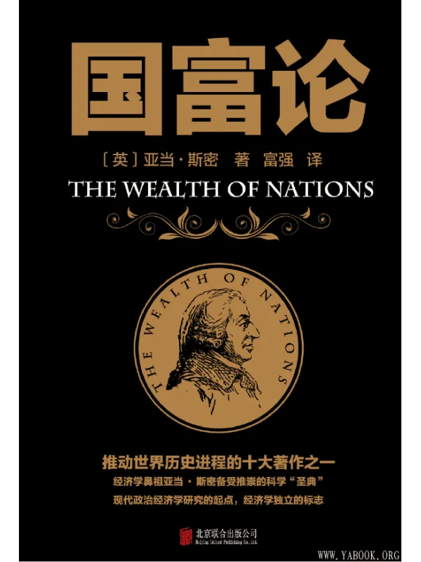 《国富论》封面图片