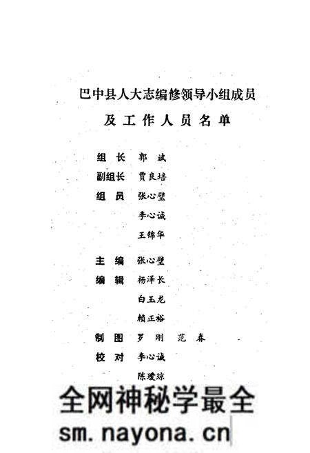 《巴中县人民代表大会志》.pdf电子版_四川省志预览图2 《巴中县人民代表大会志》.pdf电子版_四川省志预览图2
