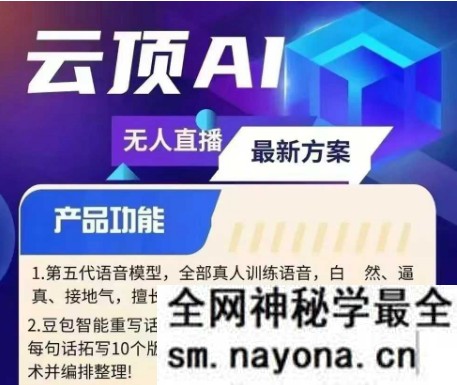 云顶联盟-半无人直播抖音视频号2025年5月6日(价值2980)