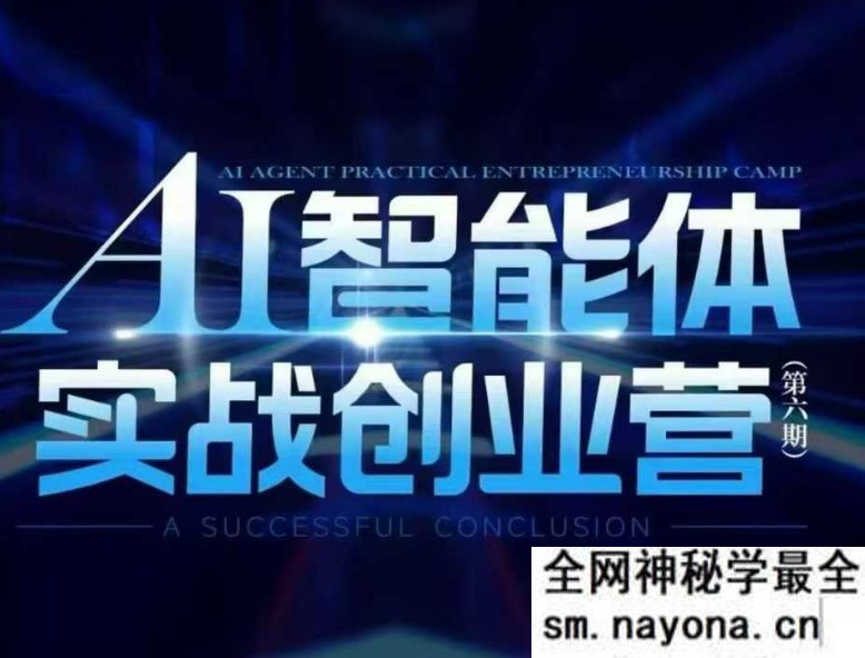 陈厂长11月25-27号AI智能体实战创业营(价值25800元)