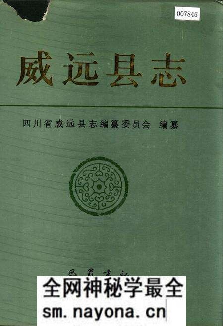 《威远县志》.pdf电子版_四川省志预览图