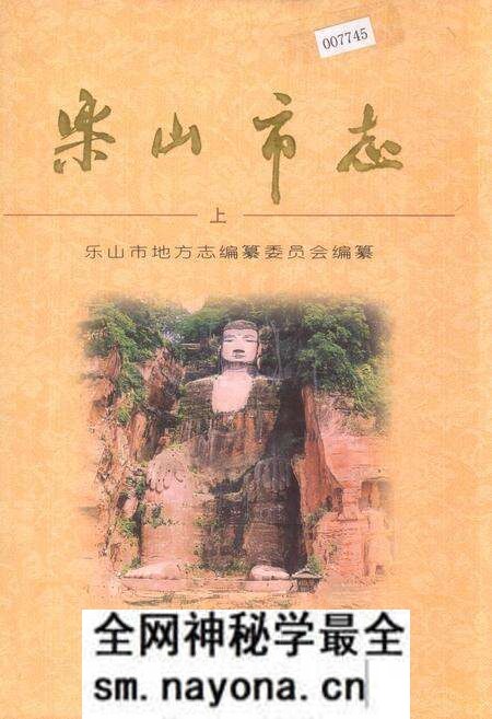 《乐山市志 上》.pdf电子版_四川省志预览图 《乐山市志 上》.pdf电子版_四川省志预览图