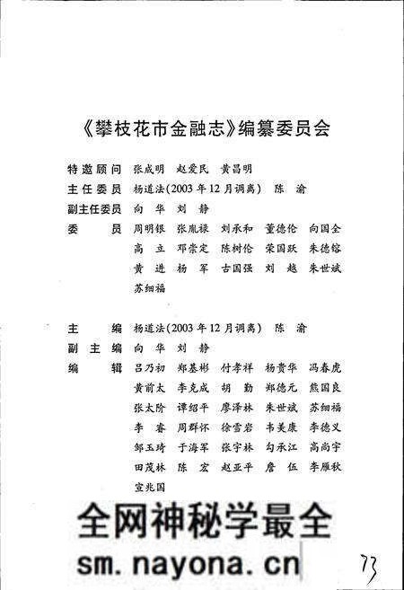 《攀枝花市金融志》.pdf电子版_四川省志预览图3 《攀枝花市金融志》.pdf电子版_四川省志预览图3