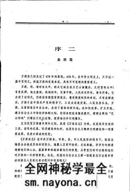 《万源县志》.pdf电子版_四川省志预览图5 《万源县志》.pdf电子版_四川省志预览图5