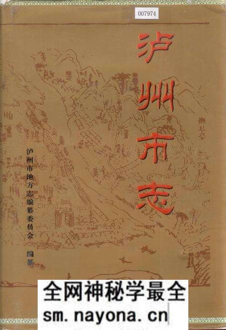 《泸州市志》.pdf电子版_四川省志预览图 《泸州市志》.pdf电子版_四川省志预览图