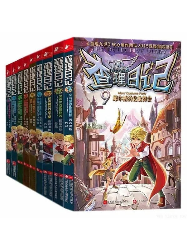 《查理日记,查理九世》封面图片