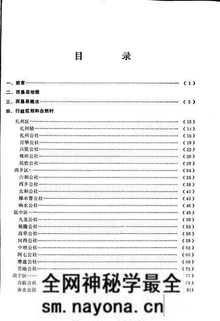 《四川省凉山彝族自治州西昌县地名录》.pdf电子版_四川省志预览图4 《四川省凉山彝族自治州西昌县地名录》.pdf电子版_四川省志预览图4