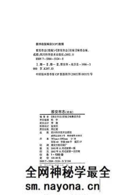 《雅安市志(续编)》.pdf电子版_四川省志预览图2 《雅安市志(续编)》.pdf电子版_四川省志预览图2
