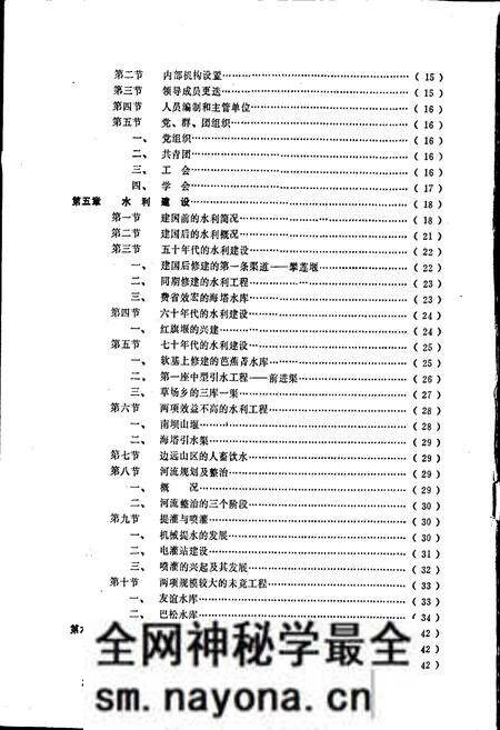 《米易县水利电力志》.pdf电子版_四川省志预览图5 《米易县水利电力志》.pdf电子版_四川省志预览图5