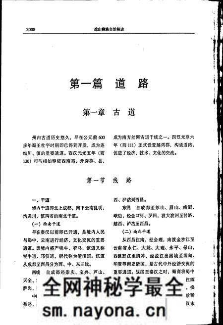 《凉山彝族自治州志 下》.pdf电子版_四川省志预览图3 《凉山彝族自治州志 下》.pdf电子版_四川省志预览图3