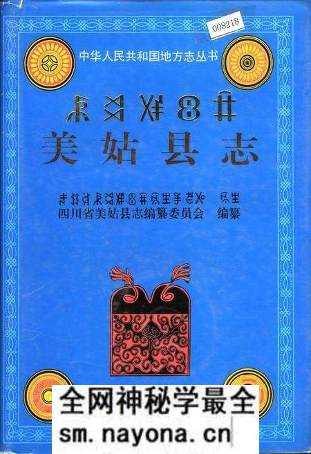 《美姑县志》.pdf电子版_四川省志预览图 《美姑县志》.pdf电子版_四川省志预览图