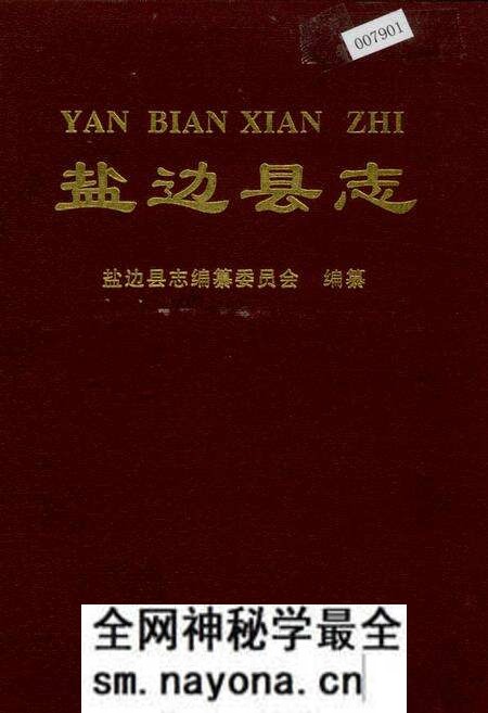 《盐边县志》.pdf电子版_四川省志预览图 《盐边县志》.pdf电子版_四川省志预览图