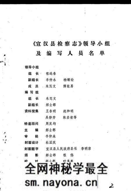 《宣汉县检察志》.pdf电子版_四川省志预览图2 《宣汉县检察志》.pdf电子版_四川省志预览图2