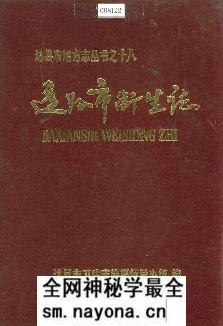 《达县市卫生志》.pdf电子版_四川省志预览图 《达县市卫生志》.pdf电子版_四川省志预览图