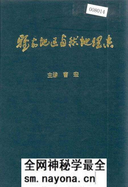《雅安地区自然地理志》.pdf电子版_四川省志预览图