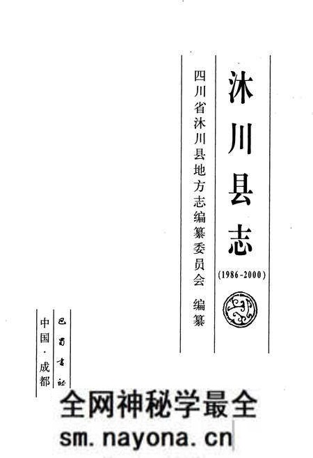 《沐川县志》.pdf电子版_四川省志预览图1