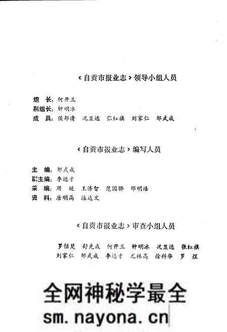 《自贡市报业志》.pdf电子版_四川省志预览图3 《自贡市报业志》.pdf电子版_四川省志预览图3