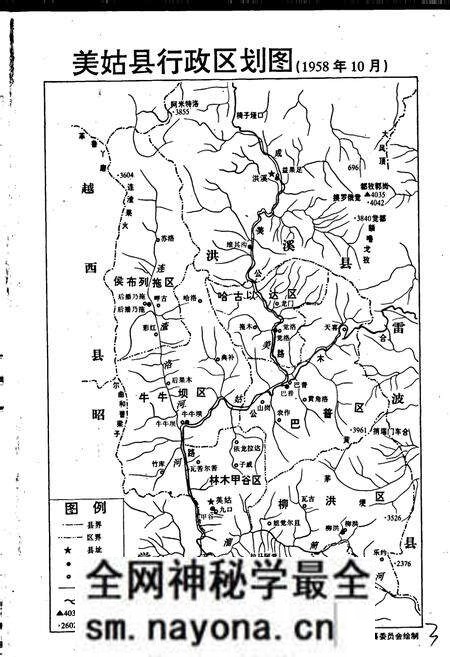 《美姑县志》.pdf电子版_四川省志预览图4 《美姑县志》.pdf电子版_四川省志预览图4