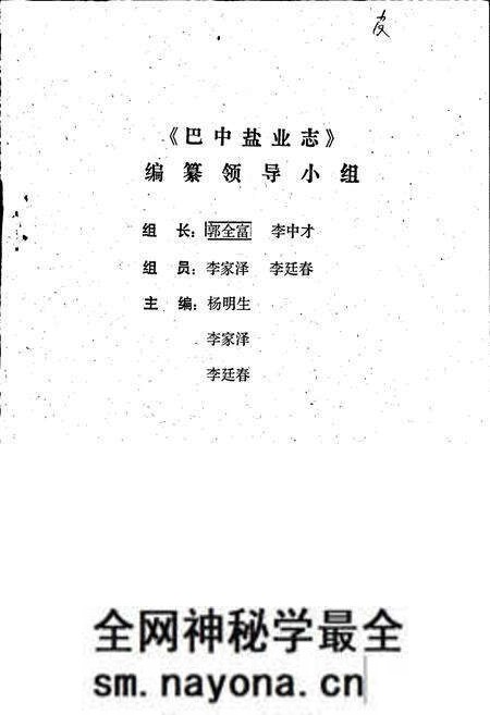 《巴中县盐业志》.pdf电子版_四川省志预览图1 《巴中县盐业志》.pdf电子版_四川省志预览图1