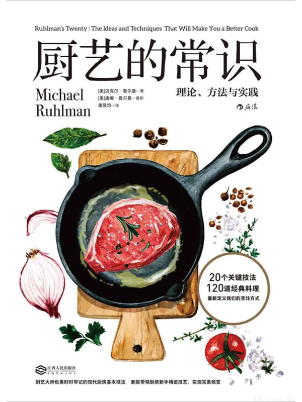 《厨艺的常识：理论、方法与实践》封面图片