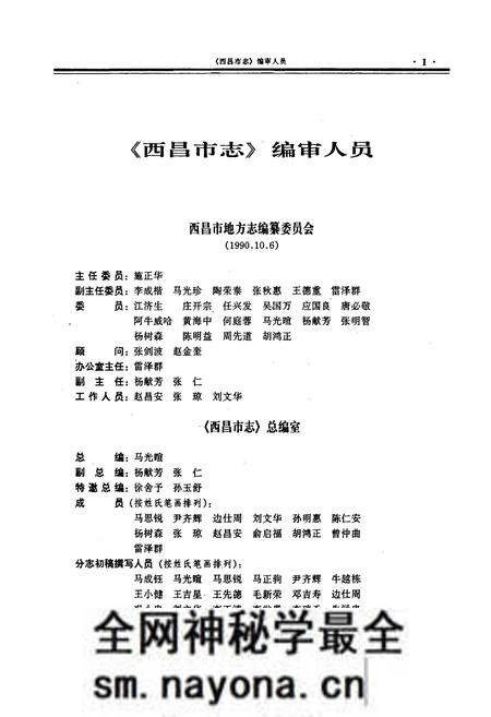 《西昌市志》.pdf电子版_四川省志预览图1 《西昌市志》.pdf电子版_四川省志预览图1