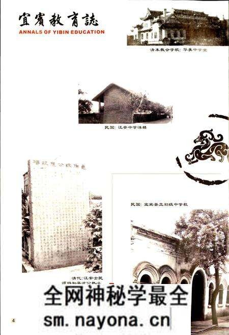 《宜宾教育志》.pdf电子版_四川省志预览图5 《宜宾教育志》.pdf电子版_四川省志预览图5