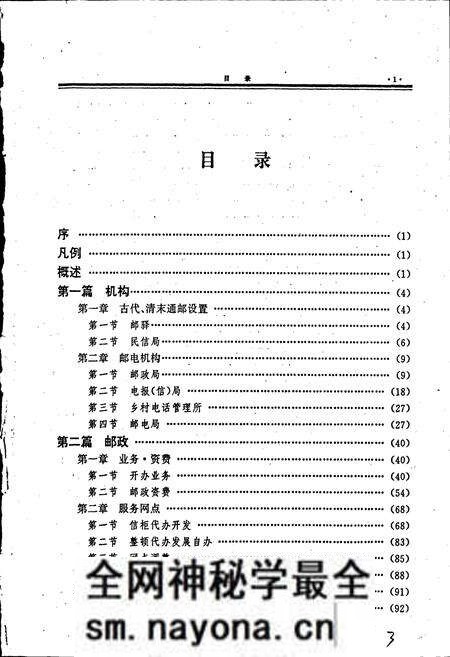 《宜宾邮电志》.pdf电子版_四川省志预览图5