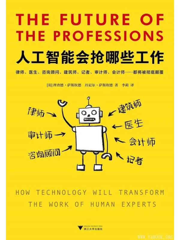 《人工智能会抢哪些工作》封面图片