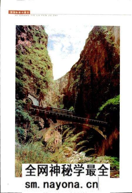 《西昌铁路分局志》.pdf电子版_四川省志预览图4 《西昌铁路分局志》.pdf电子版_四川省志预览图4
