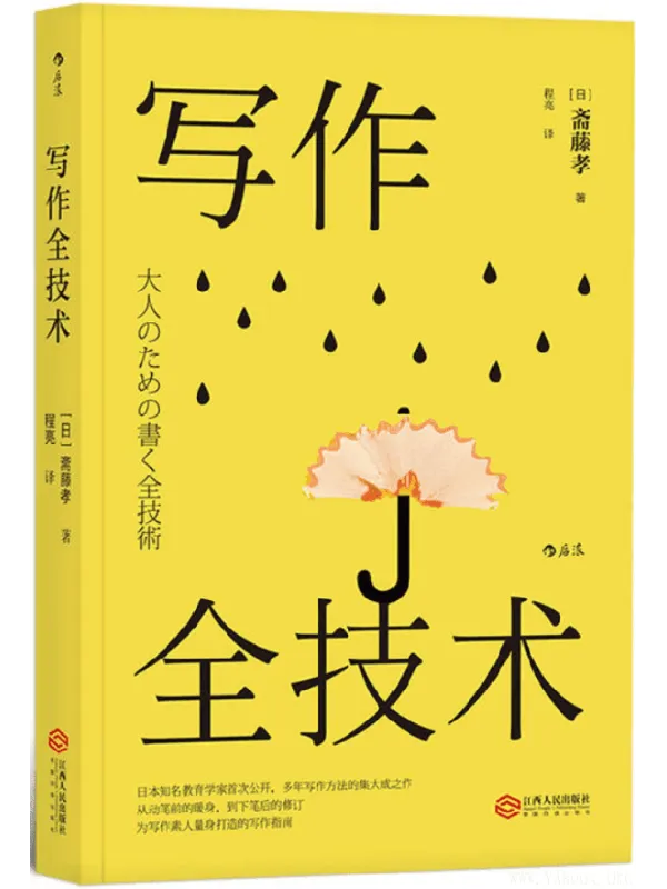 《写作全技术》封面图片