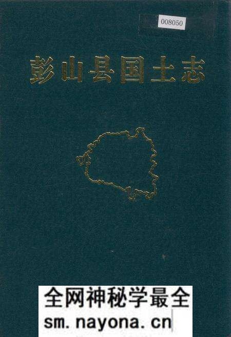 《彭山县国土志》.pdf电子版_四川省志预览图 《彭山县国土志》.pdf电子版_四川省志预览图