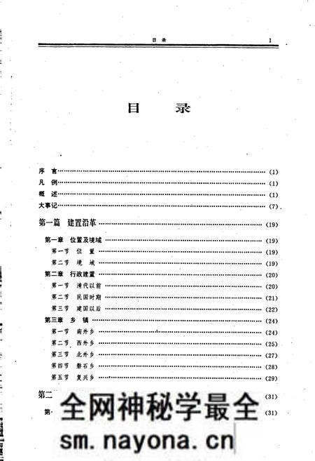《达县市志》.pdf电子版_四川省志预览图4 《达县市志》.pdf电子版_四川省志预览图4