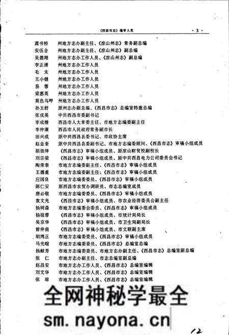《西昌市志》.pdf电子版_四川省志预览图3 《西昌市志》.pdf电子版_四川省志预览图3