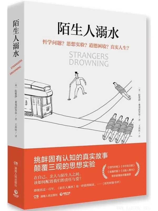 《陌生人溺水》封面图片