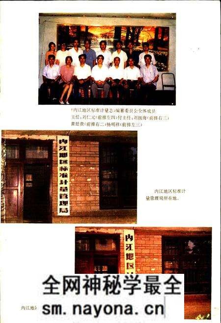《内江地区标准计量志》.pdf电子版_四川省志预览图3