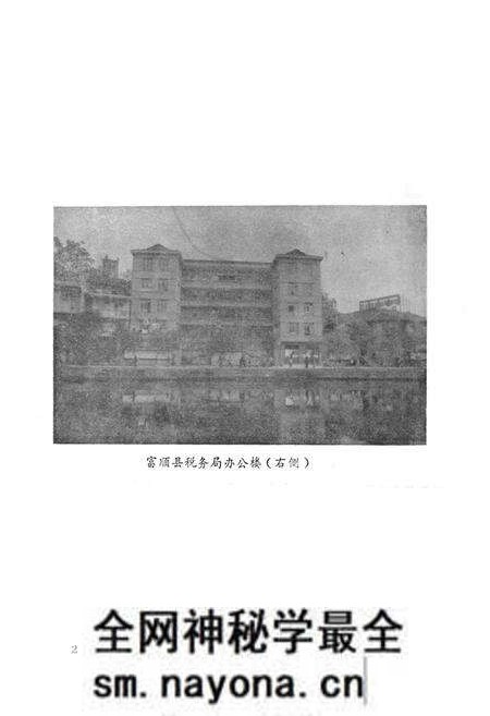 《富顺县税务志》.pdf电子版_四川省志预览图4 《富顺县税务志》.pdf电子版_四川省志预览图4