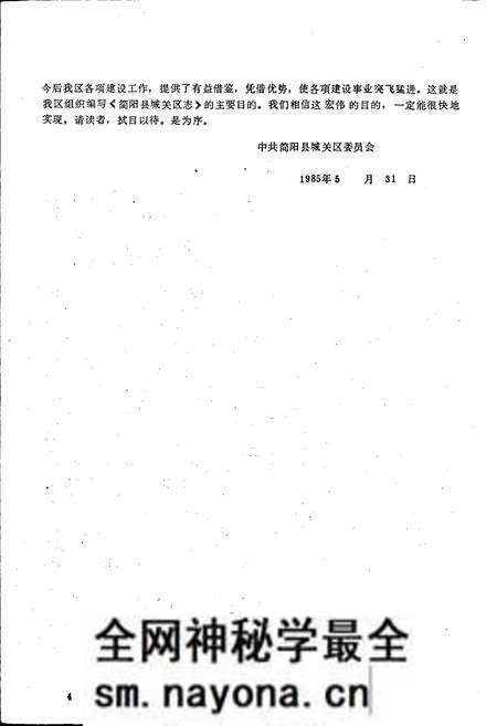 《简阳县城关区志》.pdf电子版_四川省志预览图5 《简阳县城关区志》.pdf电子版_四川省志预览图5