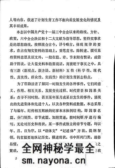 《简阳县计划生育志》.pdf电子版_四川省志预览图3
