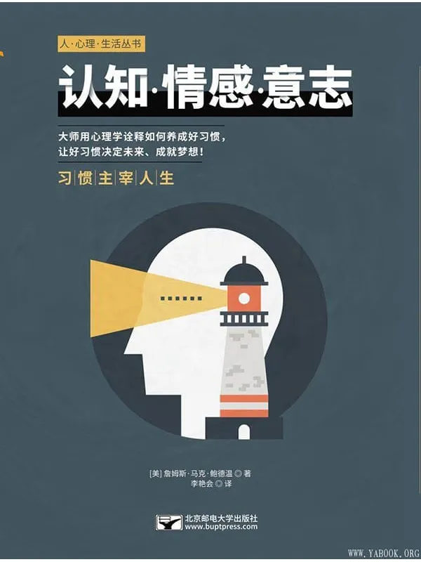 《认知·情感·意志》詹姆斯·马克·鲍德温【文字版_PDF电子书_推荐】 《认知·情感·意志》封面图片