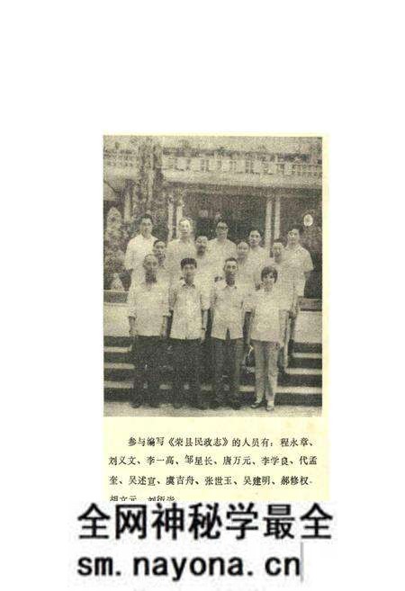 《荣县民政局志》.pdf电子版_四川省志预览图1