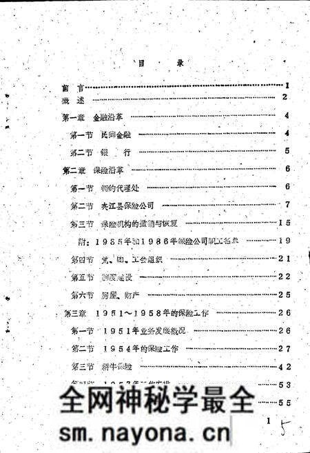 《夹江县保险志》.pdf电子版_四川省志预览图2 《夹江县保险志》.pdf电子版_四川省志预览图2